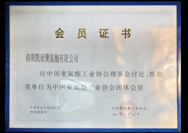 會員證書